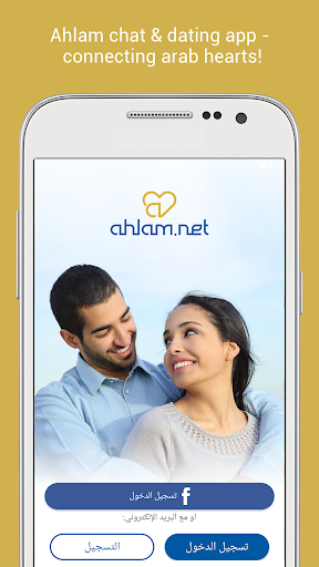 Ahlam. Chat & Dating for Arabs screenshot 1