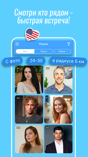 RusDate. Знакомства в США screenshot 3
