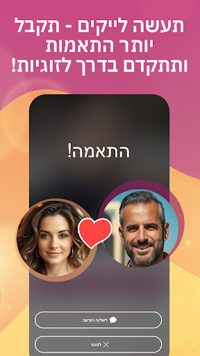 הכרויות לישראלים :DATELAND screenshot 2