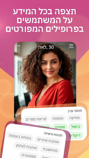 הכרויות לישראלים :DATELAND screenshot 3